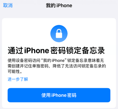 兰考apple维修分享iPhone锁定备忘录的两种方式