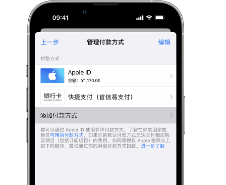 兰考苹果维修服务中心如何通过家人共享更改iPhone付款方式 