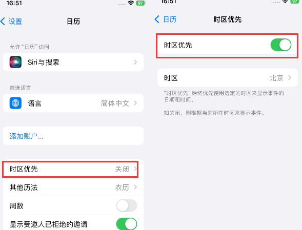 兰考苹果15维修站分享iPhone15日历如何设定时区优先 