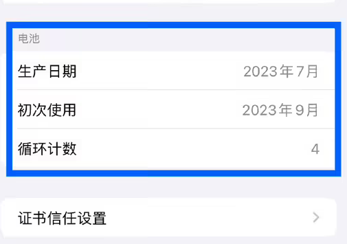 兰考苹果15维修网点分享iPhone15/Pro查看电池循环次数方法 