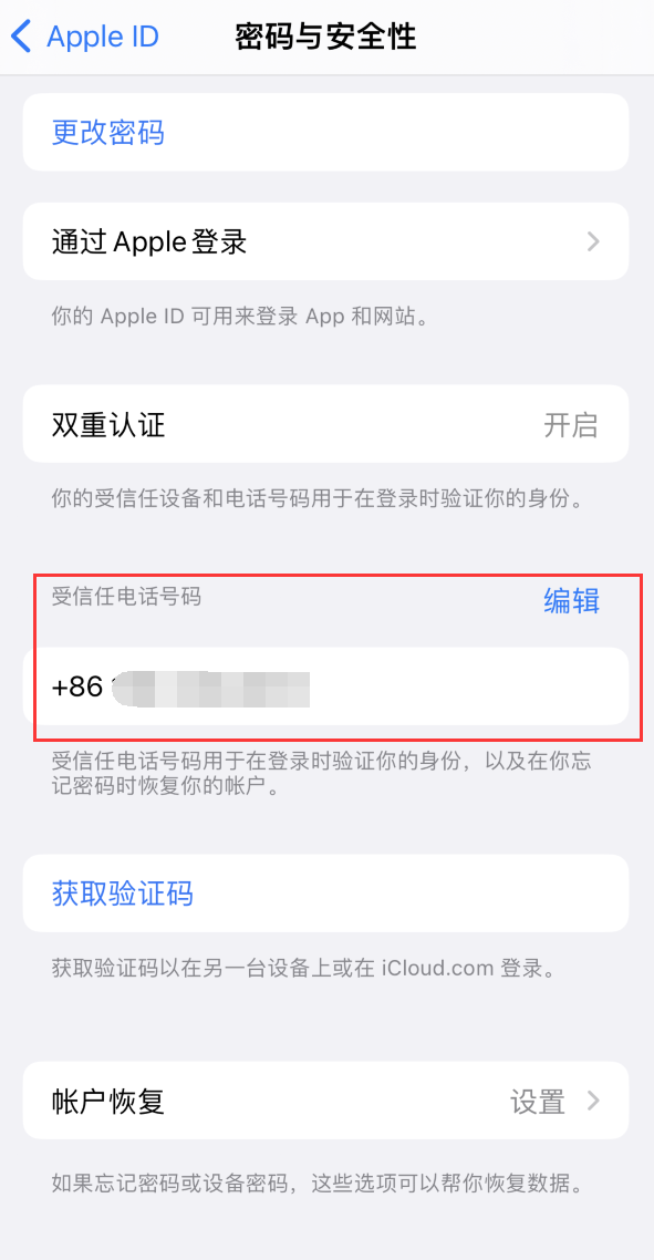 兰考iPhone维修服务如何设置提示手机号码并未与此手机关联 