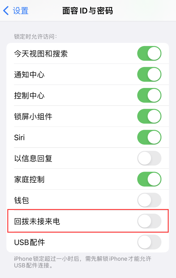 兰考苹果服务网点分享如何在 iPhone 上禁用锁屏时回拨未接来电功能 