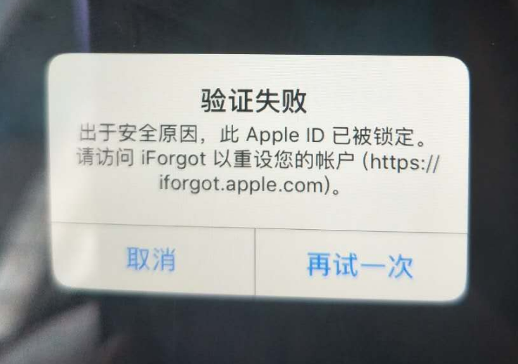 兰考苹果服务网点分享此 Apple ID 已被锁定”提示如何解决？ 