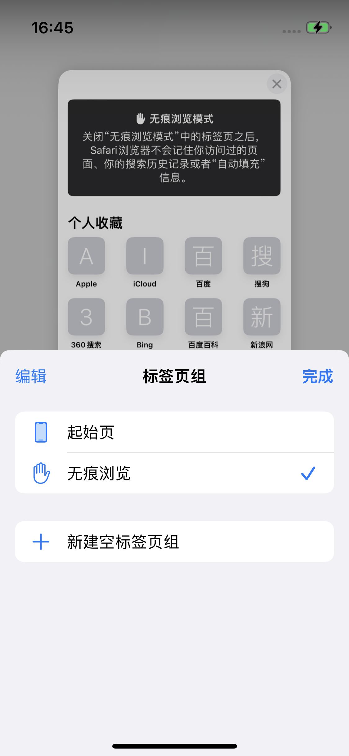 兰考苹果14维修分享iPhone 14 Pro 如何设置safari浏览器无痕浏览 