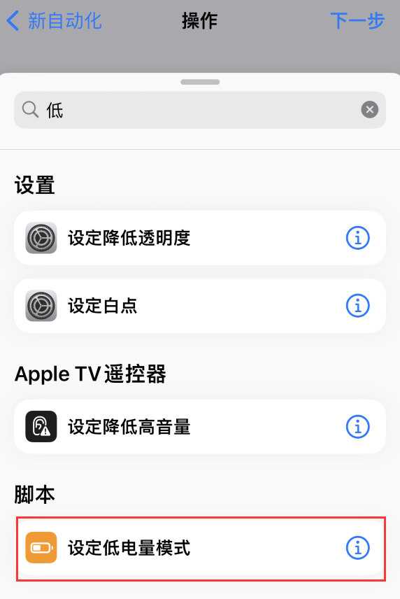 兰考苹果手机维修分享iOS 16 小技巧：让 iPhone 自动开启“低电量模式 