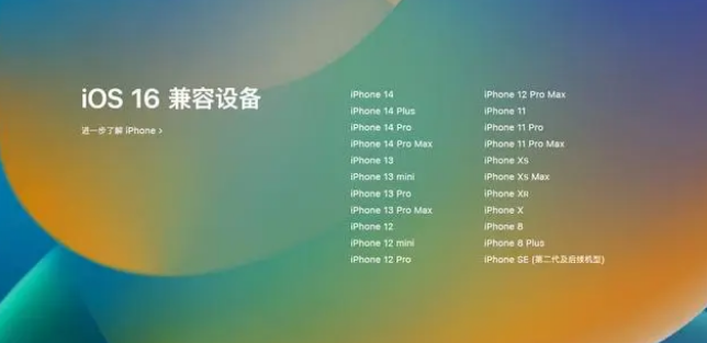 兰考苹果手机维修分享iOS16.1.1支持哪些设备 