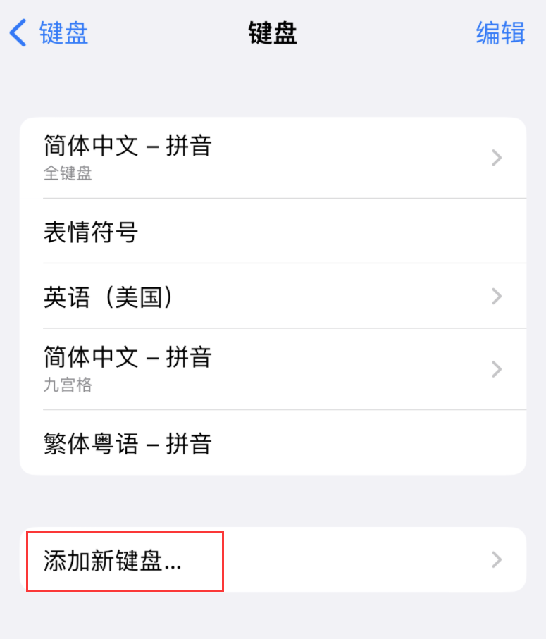 兰考苹果手机维修分享iOS 16 细节更新：支持更多中文方言输入 