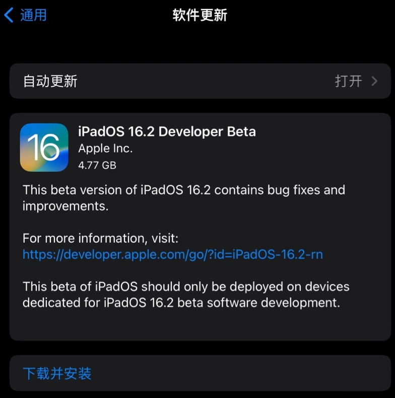 兰考苹果手机维修分享iOS 16.2 / iPadOS 16.2 开发者预览版 Beta 更新内容汇总 
