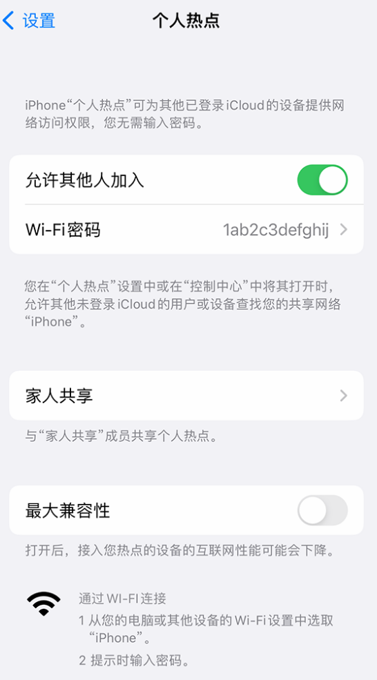 兰考苹果手机维修分享如何用 iPhone 为其他设备连上网 