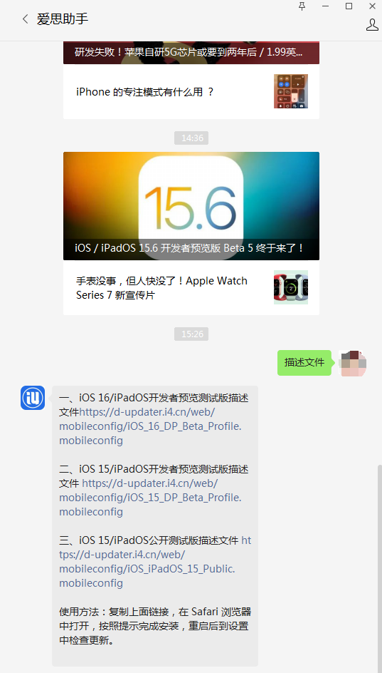 兰考苹果手机维修分享iOS 15.6beta 5更新内容及升级方法 