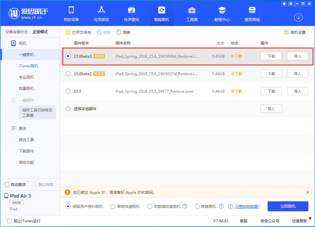 兰考苹果手机维修分享iOS15.6 Beta 3更新内容及升级方法 