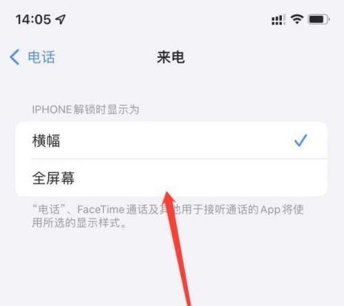 兰考苹果手机维修分享iOS 15来电全屏界面设置方法 