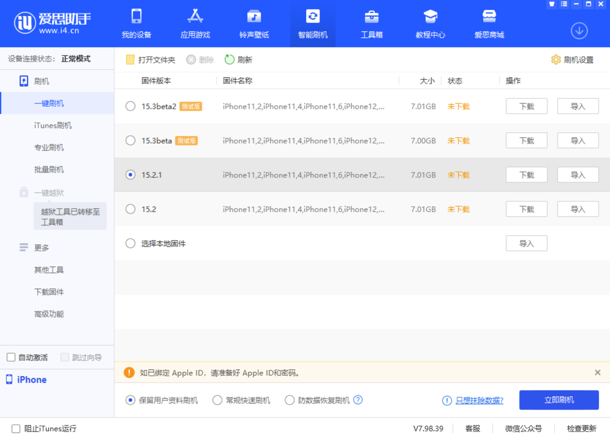 兰考苹果手机维修分享iOS 15.2.1 更新了什么内容 