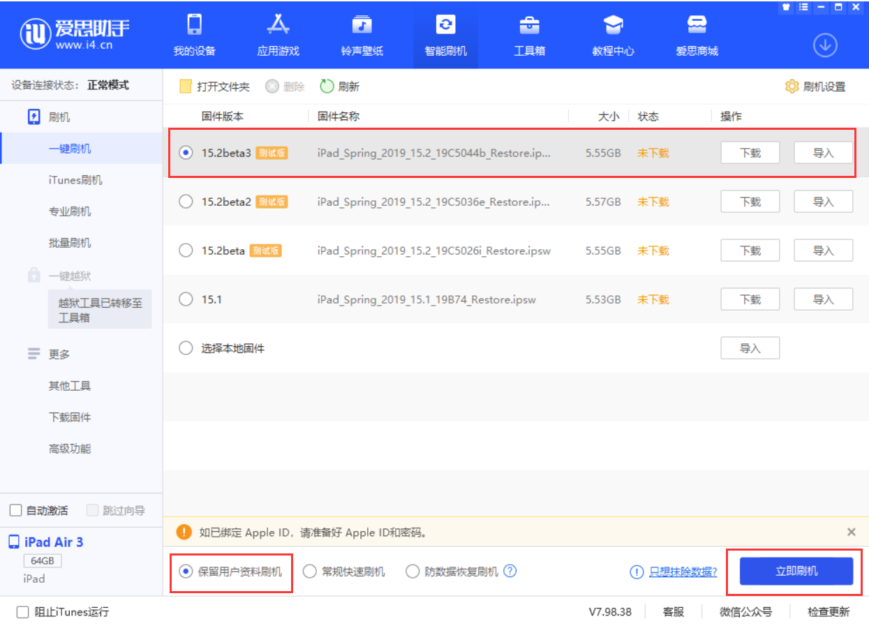 兰考苹果手机维修分享苹果 iOS 15.2 beta 3 系统更新了什么 