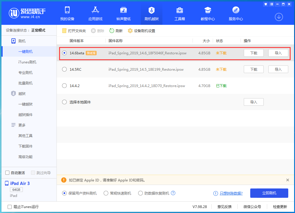 兰考苹果手机维修分享iOS14.6 Beta3 更新了什么内容 
