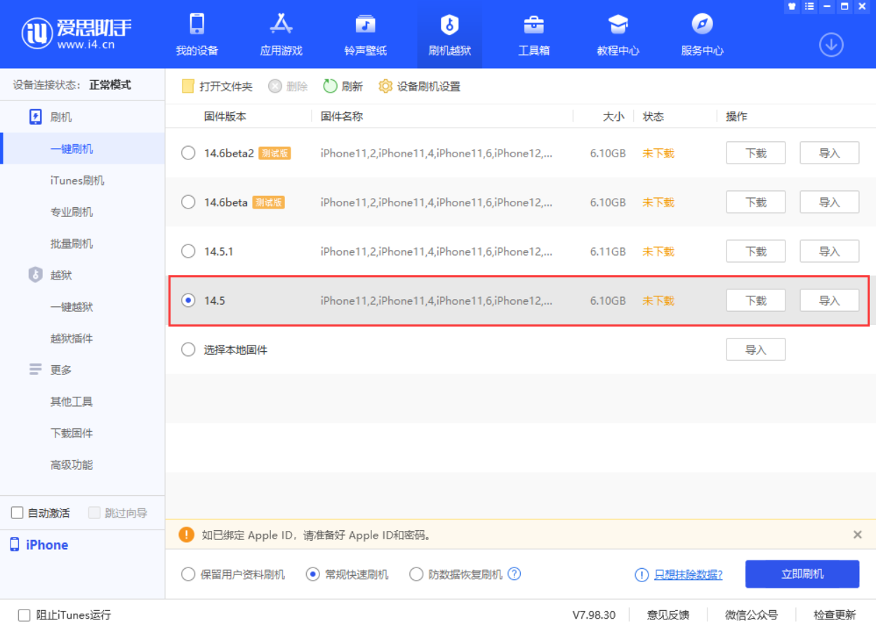 兰考苹果手机维修分享iOS 14.5.1 导致性能节流，还能降级吗 