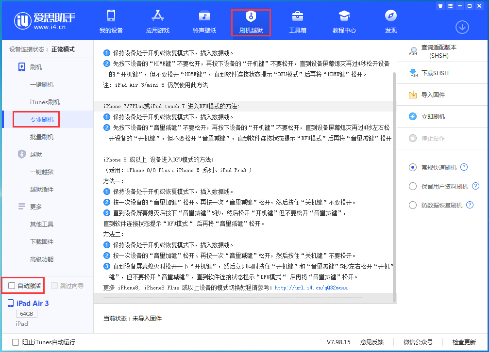 兰考苹果手机维修分享iOS 15.5 RC版升级_iOS 15.5 RC版一键刷机教程 