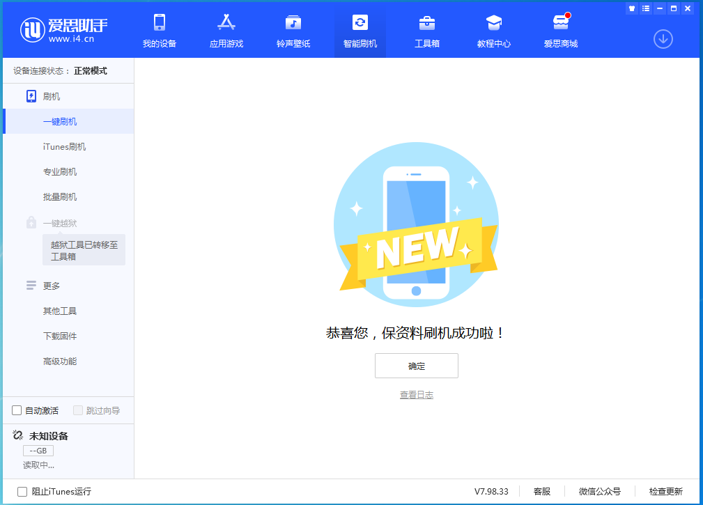 兰考苹果手机维修分享iOS 15.4.1正式版刷机_iOS 15.4.1正式版一键升级教程 