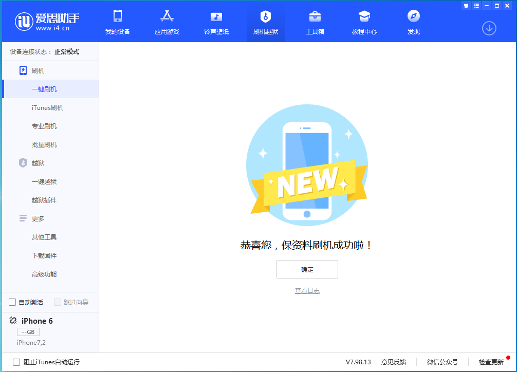 兰考苹果手机维修分享iOS 12.4.8正式版_iOS 12.4.8 正式版一键刷机教程 